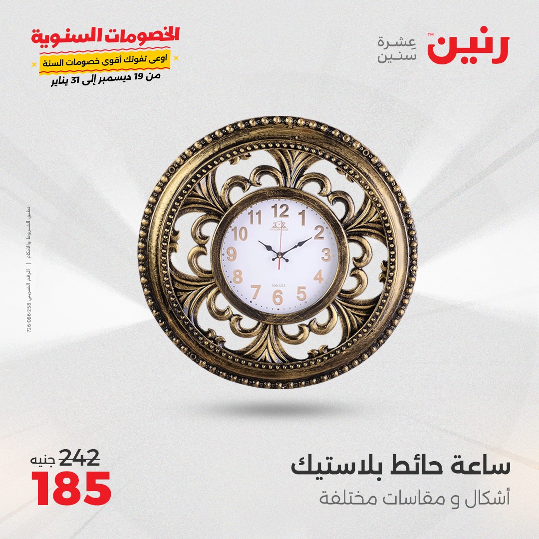 raneen offers from 1jan to 4jan 2025 عروض رنين من 1 يناير حتى 4 يناير 2025 صفحة رقم 57